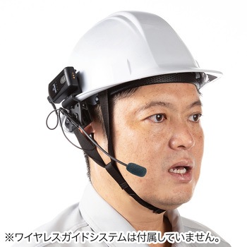 イヤホンマイク ワイヤレスガイド用 ヘルメット用 サンワダイレクト