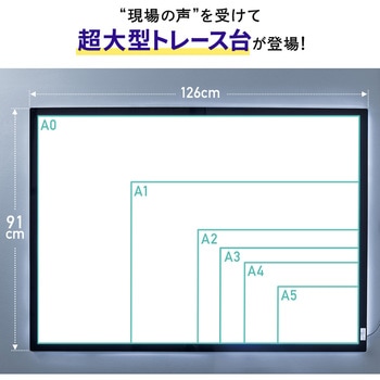 LEDトレース台 サンワダイレクト