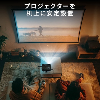 プロジェクター台 サンワダイレクト