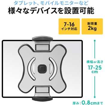 ホルダー iPad・タブレット用 VESA取付け サンワダイレクト