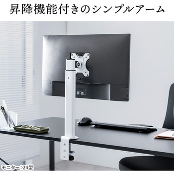 液晶モニタアーム クランプ式 昇降タイプ サンワダイレクト
