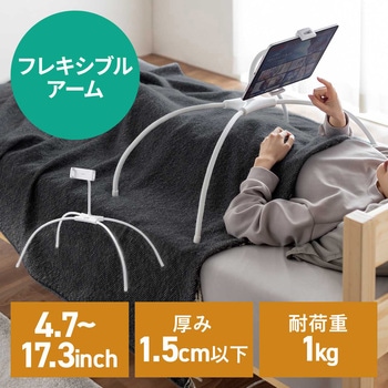 iPad・タブレット用アーム サンワダイレクト
