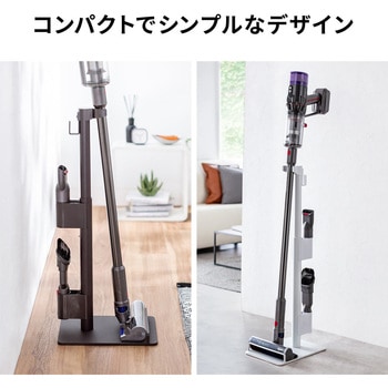 スタンド スティック型コードレスクリーナー用 汎用 サンワダイレクト
