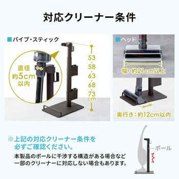 スタンド スティック型コードレスクリーナー用 汎用 サンワダイレクト