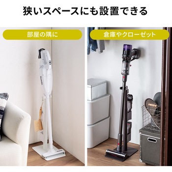 スタンド スティック型コードレスクリーナー用 汎用 サンワダイレクト