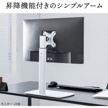 液晶モニタアーム 置き型 昇降タイプ サンワダイレクト