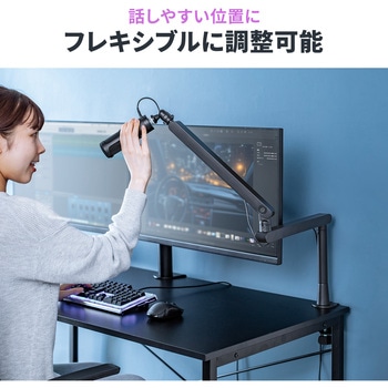 マイクアーム サンワダイレクト