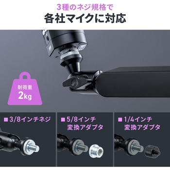 マイクアーム サンワダイレクト