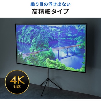 プロジェクタースクリーン 三脚式 サンワダイレクト