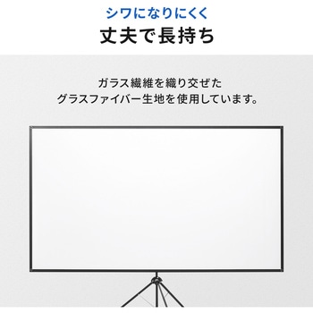 プロジェクタースクリーン 三脚式 サンワダイレクト