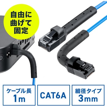 LANケーブル CAT6A 細径曲げ固定 サンワダイレクト
