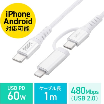 USB TypeCケーブル USB2.0 ライトニング変換アダプタ付き - サンワダイレクト