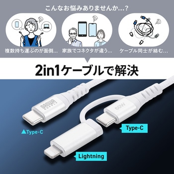 USB TypeCケーブル USB2.0 ライトニング変換アダプタ付き - サンワダイレクト