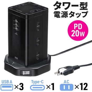 電源タップ タワー型 サンワダイレクト