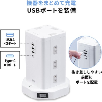 電源タップ タワー型 サンワダイレクト
