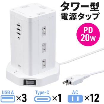 電源タップ タワー型 サンワダイレクト