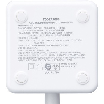 電源タップ USB急速充電機能付き GaN PD67W サンワダイレクト