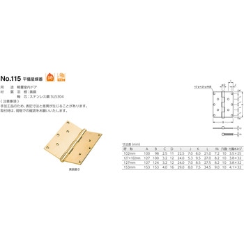 115 平儀星蝶番 BEST[金物]