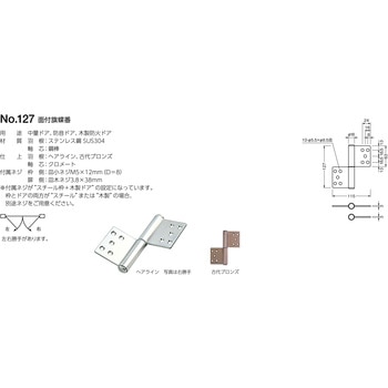 127 面付旗蝶番 BEST[金物]