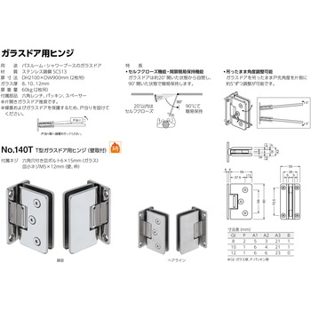140T T型ガラスドア用ヒンジ (壁取付) BEST[金物]