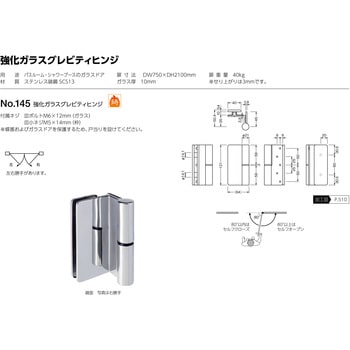 145 ガラス用グレビティヒンジ BEST[金物]