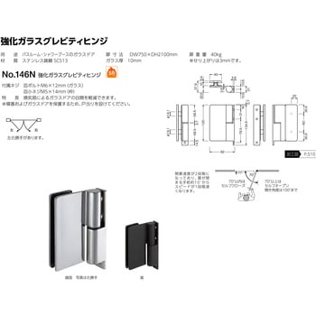 146N ガラス用グレビティヒンジ - BEST[金物]
