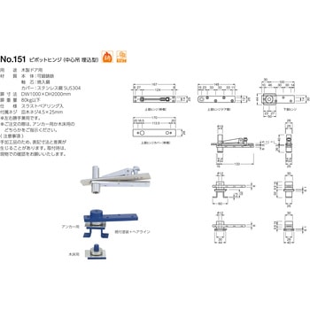 151 ピボットヒンジ(中心吊 埋込型) BEST[金物]