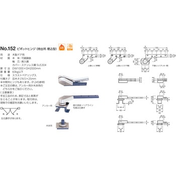 152 ピボットヒンジ(持出吊 埋込型) - BEST[金物]