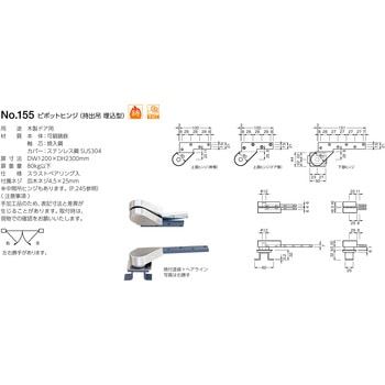 155 ピボットヒンジ(持出吊 埋込型) BEST[金物]