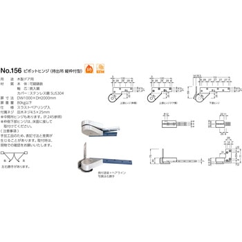 156 ピボットヒンジ(持出吊 縦枠付型) BEST[金物]