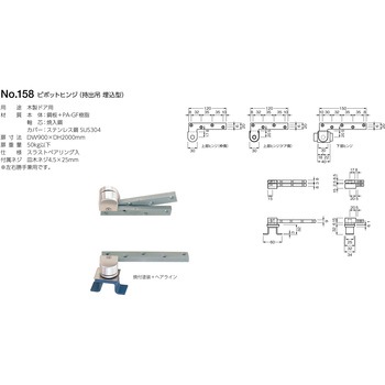 158 ピボットヒンジ(持出吊 埋込型) BEST[金物]