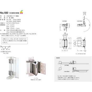 180 180度開き蝶番 BEST[金物]