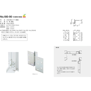 180 90度開き蝶番 BEST[金物]