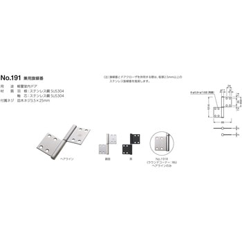 191 兼用旗蝶番 BEST[金物]