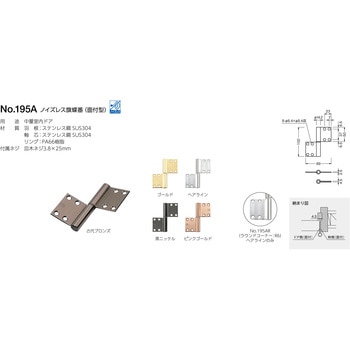 195A ノイズレス旗蝶番(面付型) BEST[金物]