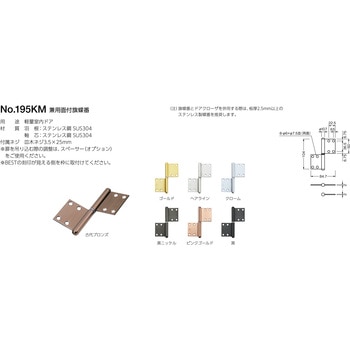 195KM 兼用面付旗蝶番 BEST[金物]