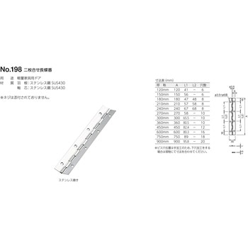 198 二枚合せ長蝶番 BEST[金物]