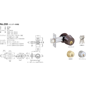208 シリンダー本締錠 BEST[金物]