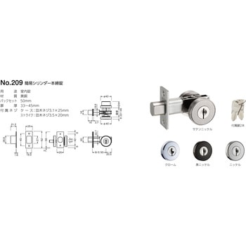209 簡易シリンダー本締錠 BEST[金物]