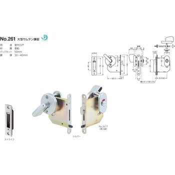 261 大型サムタン鎌錠 BEST[金物]