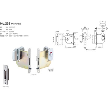 262 サムタン鎌錠 BEST[金物]