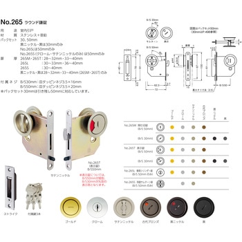 265 ラウンド鎌錠 両面サムターン錠 BEST[金物]
