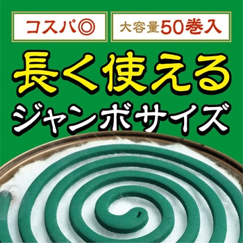 アース渦巻香 ジャンボ アース製薬