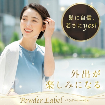 パウダーレーベル アース製薬