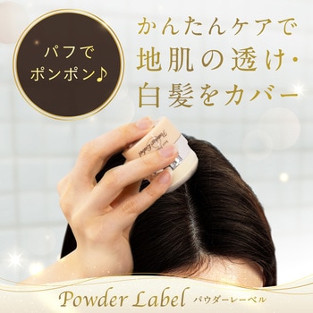 パウダーレーベル アース製薬