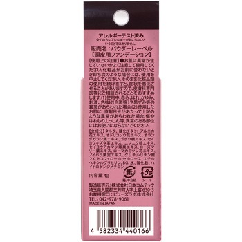 パウダーレーベル アース製薬
