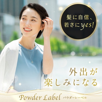 パウダーレーベル アース製薬