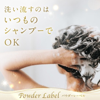 パウダーレーベル アース製薬