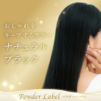 パウダーレーベル アース製薬