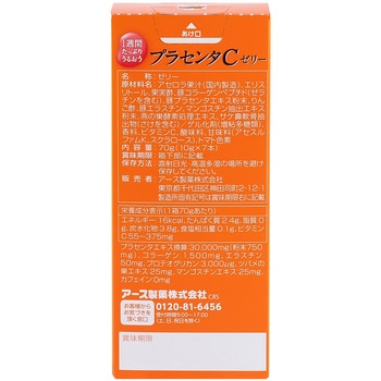 たっぷりうるおうプラセンタCゼリーアセロラ味 アース製薬